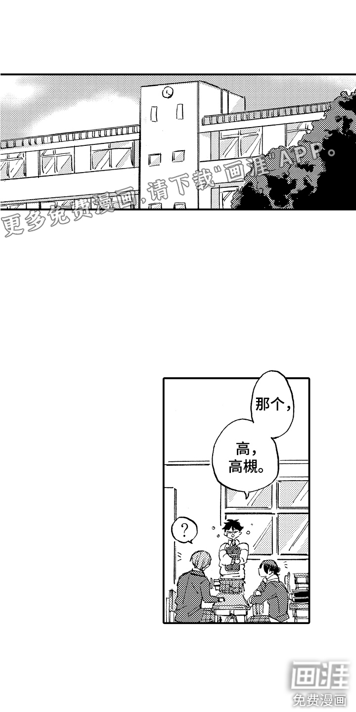 无法控制的喜爱第5话图