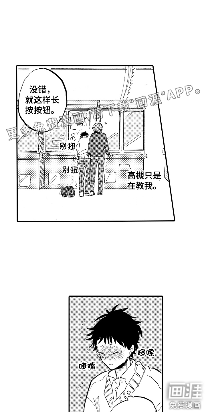 无法控制的喜爱第6话图