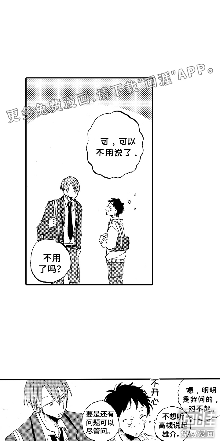 无法控制的喜爱第7话图