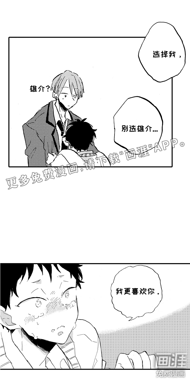 无法控制的喜爱第8话图