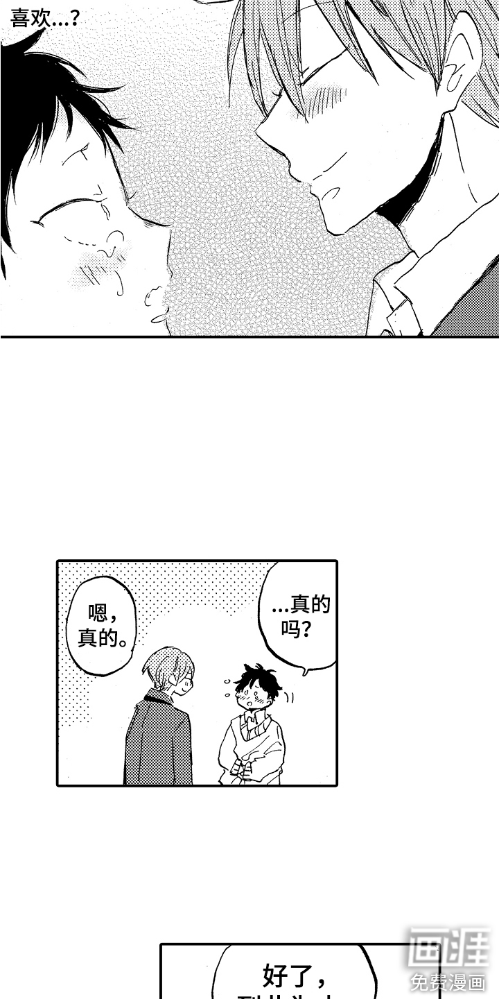 无法控制的喜爱第8话图