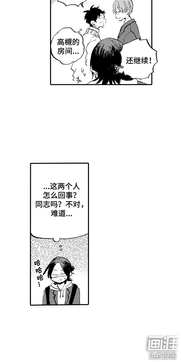 无法控制的喜爱第8话图