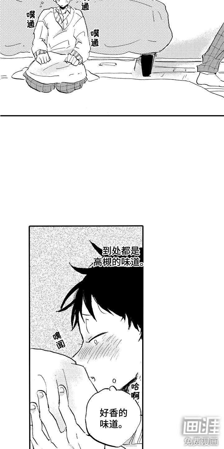 无法控制的喜爱第8话图