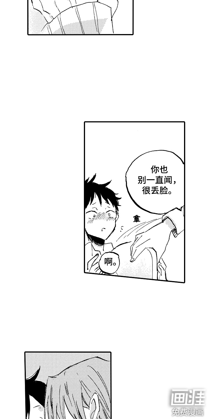 无法控制的喜爱第8话图