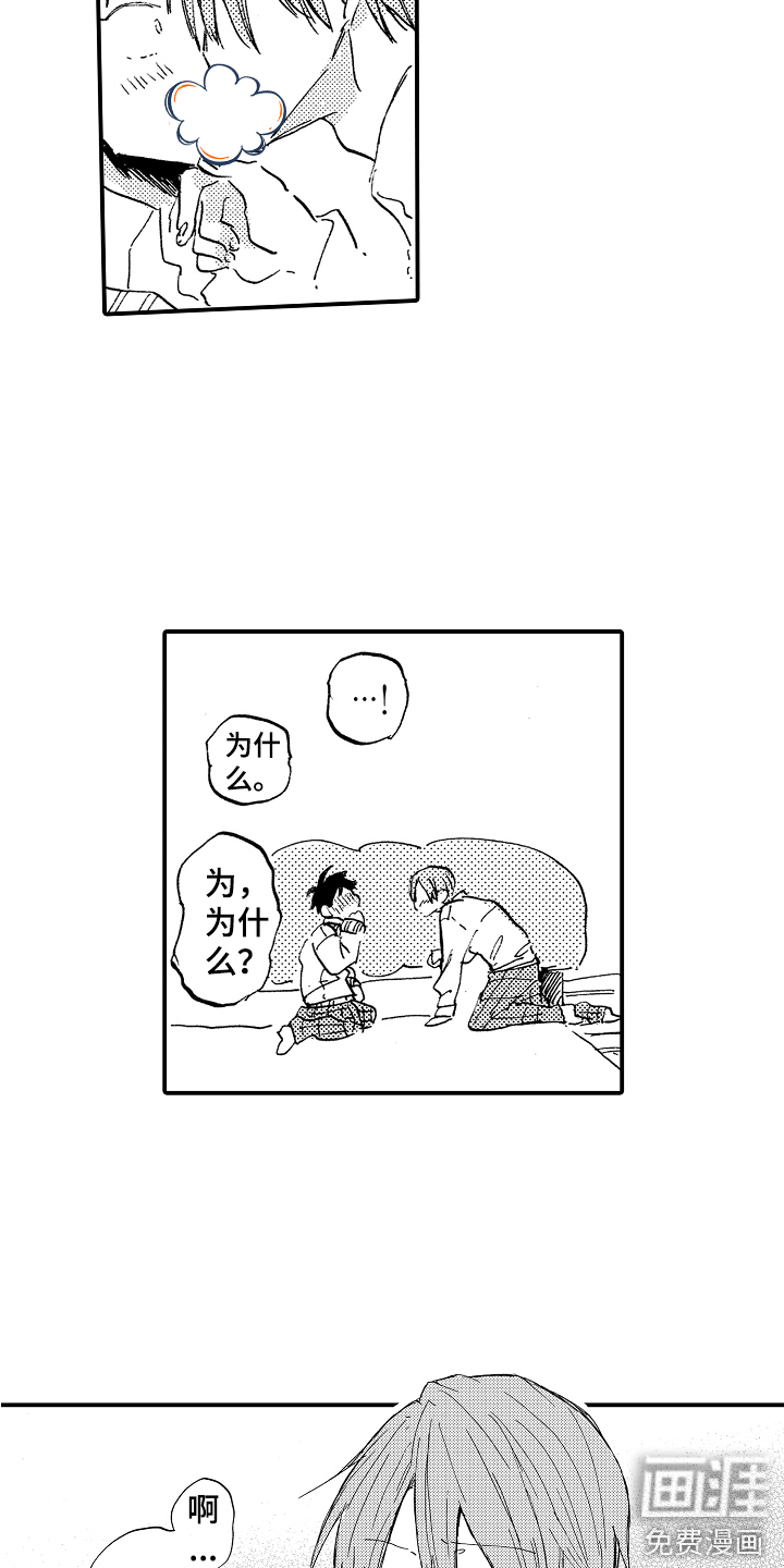 无法控制的喜爱第8话图