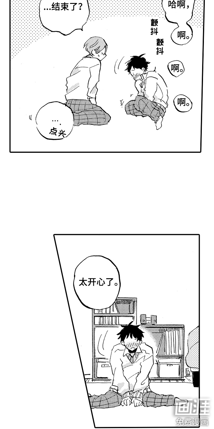 无法控制的喜爱第8话图