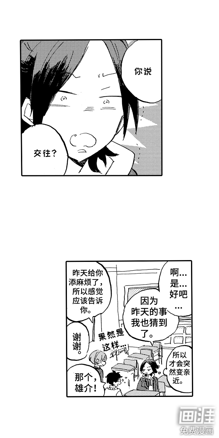 无法控制的喜爱第8话图