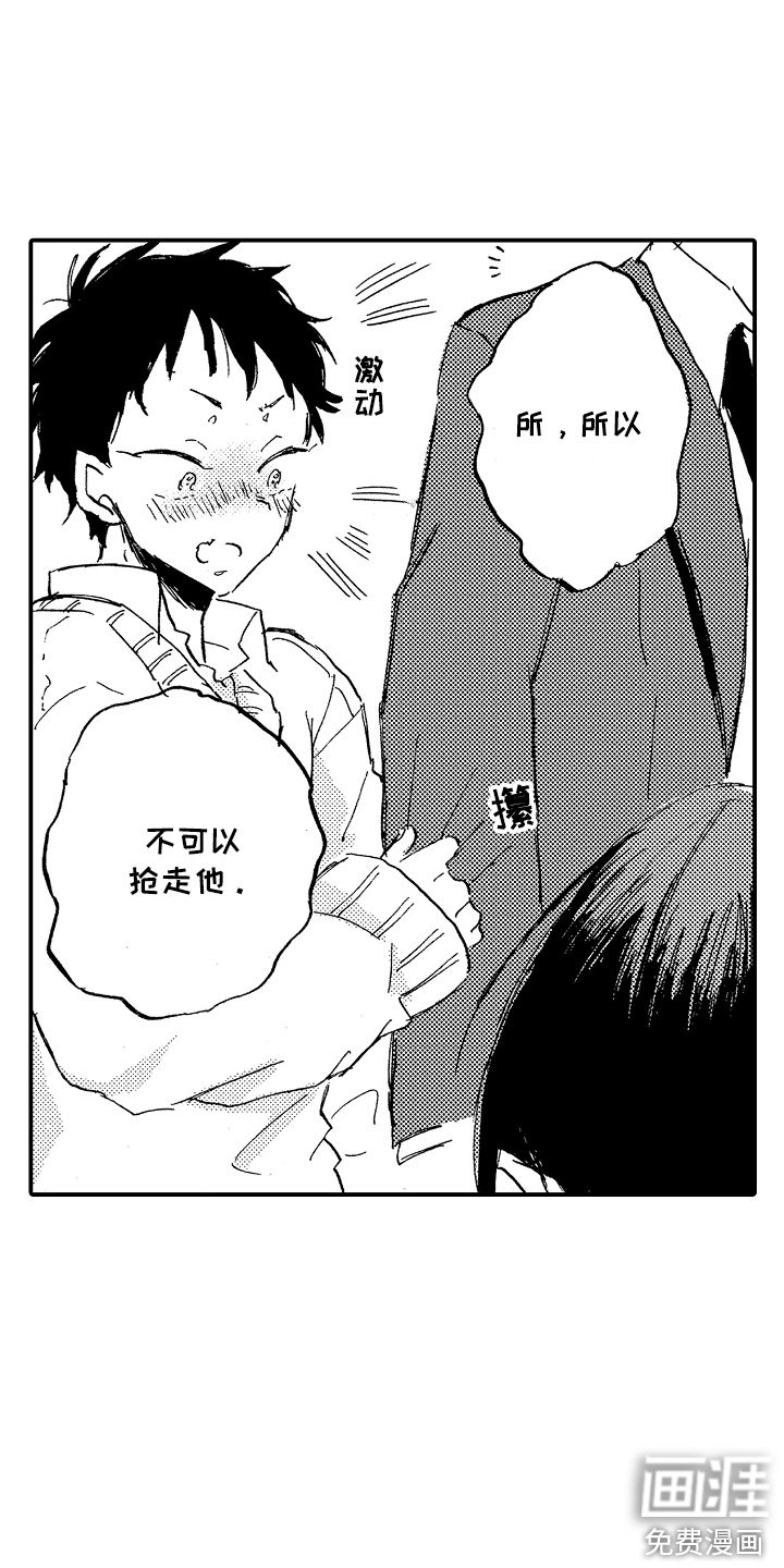 无法控制的喜爱第8话图