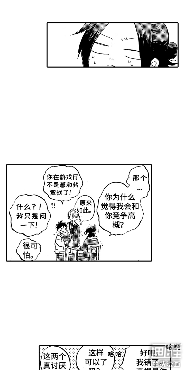 无法控制的喜爱第8话图