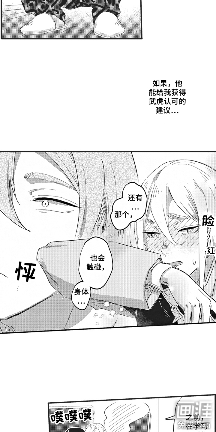 舞之梦第11话图