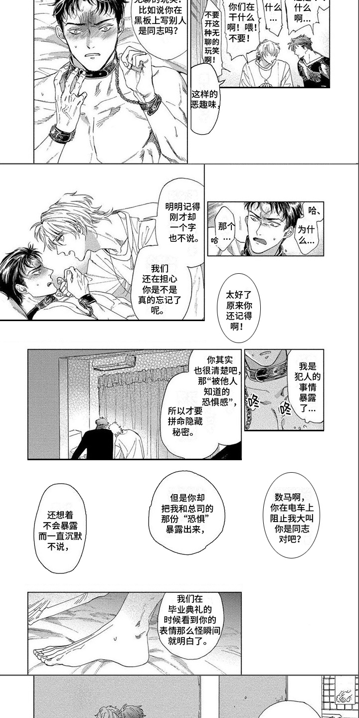 无法结束第3话图