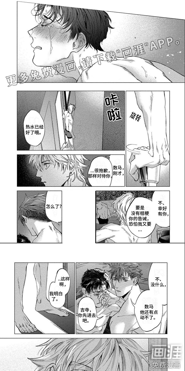 无法结束第5话图