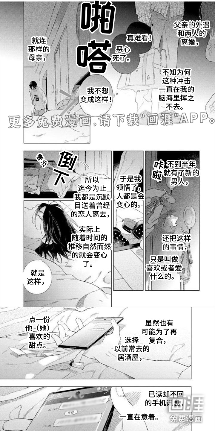 无法忘怀第10话图