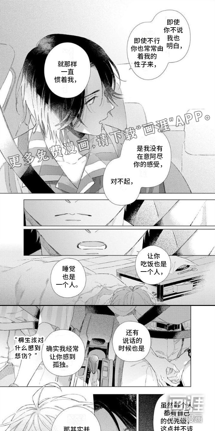 无法忘怀第12话图