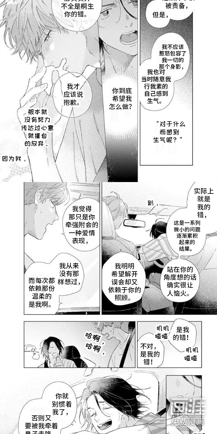 无法忘怀第12话图