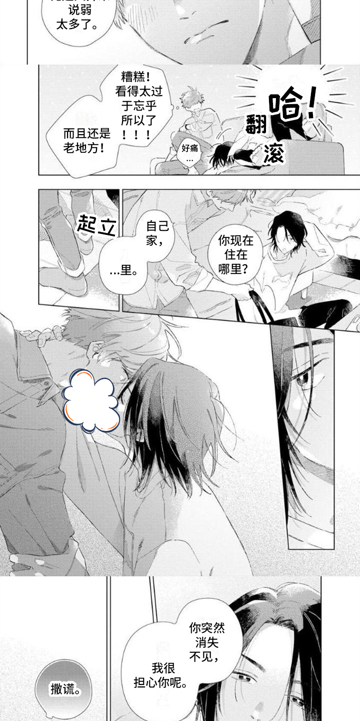 无法忘怀第2话图