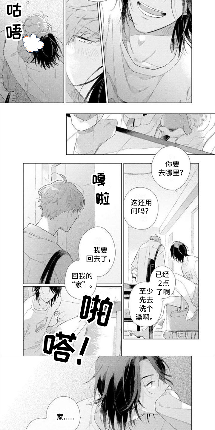 无法忘怀第2话图