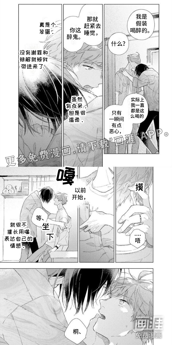 无法忘怀第4话图