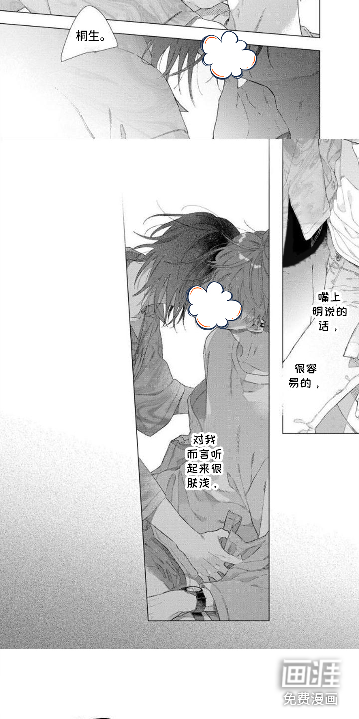 无法忘怀第4话图