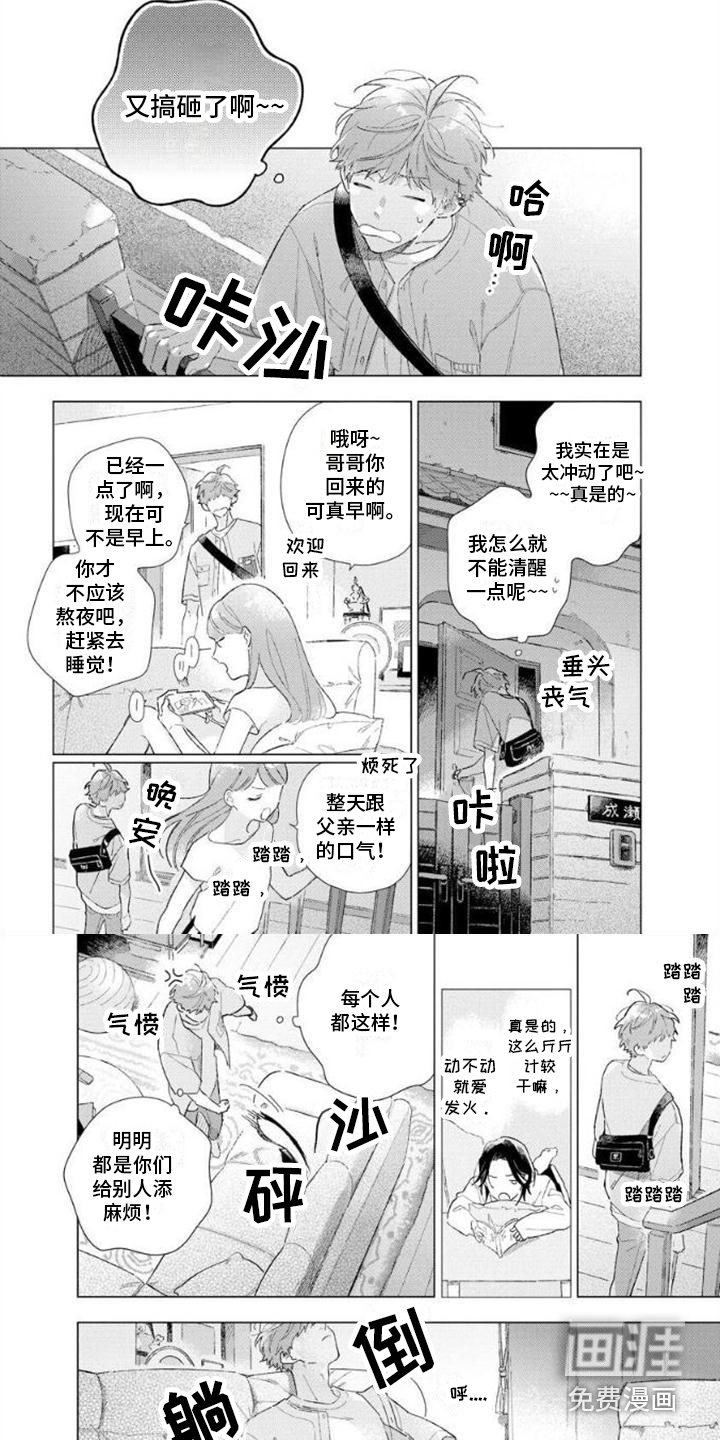 无法忘怀第4话图