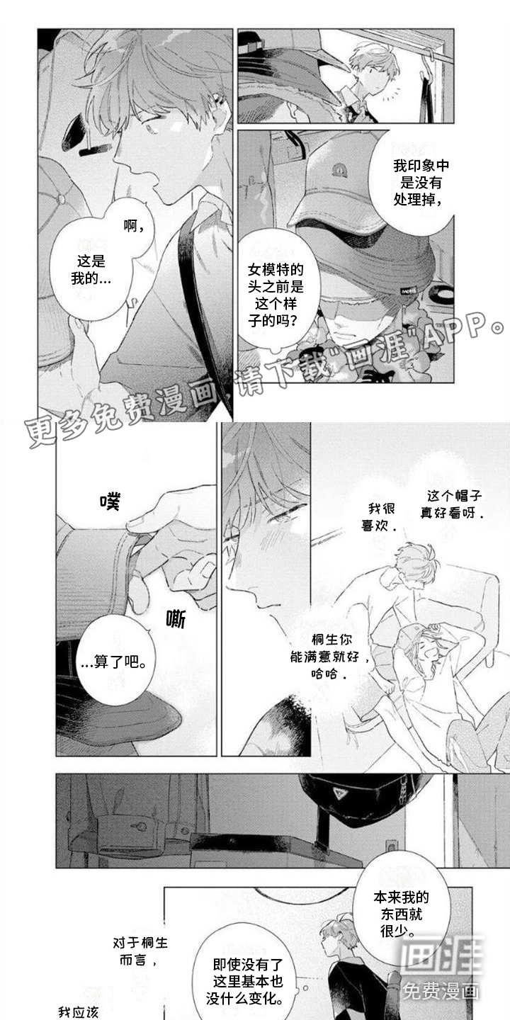 无法忘怀第5话图