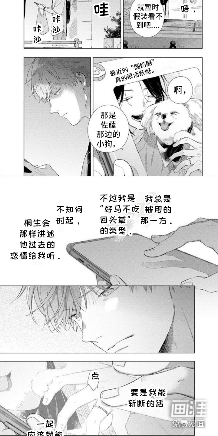 无法忘怀第6话图