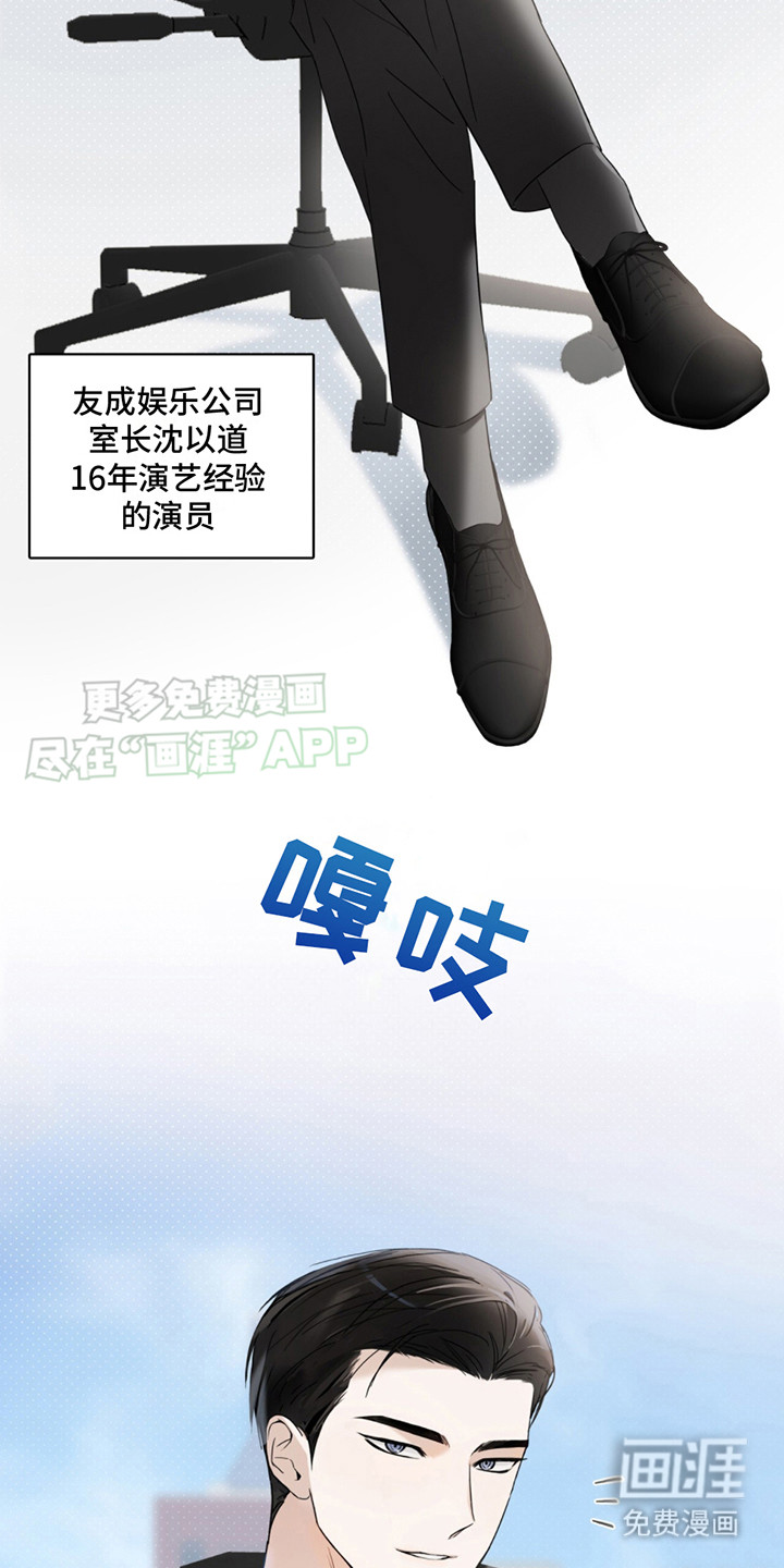 我是实力派第1话图