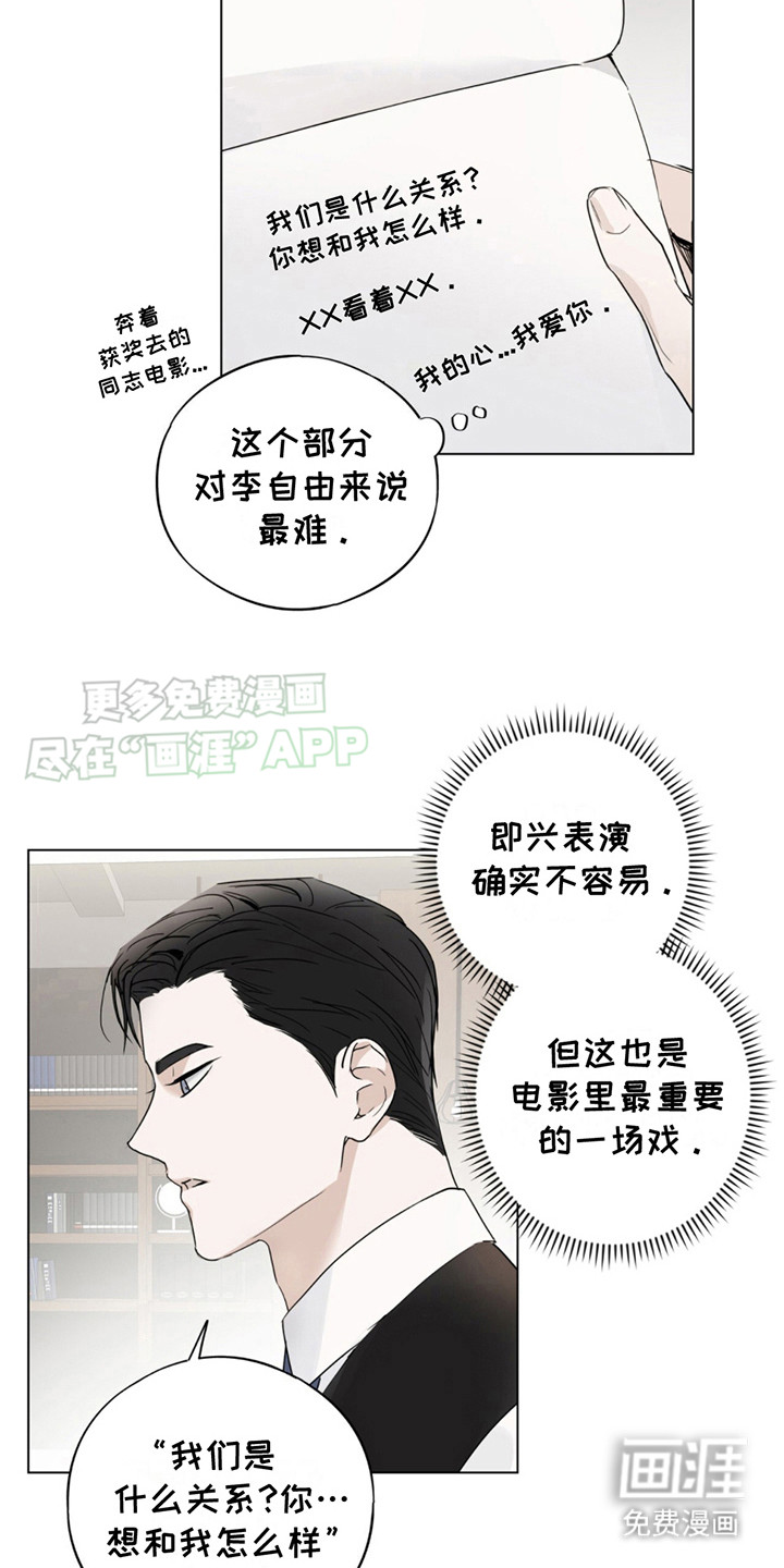 我是实力派第2话图