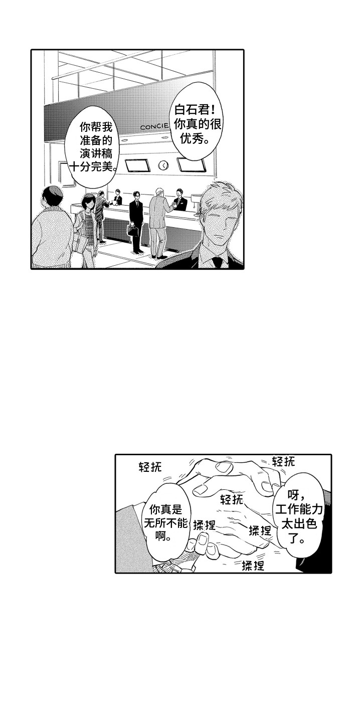 无理要求第1话图