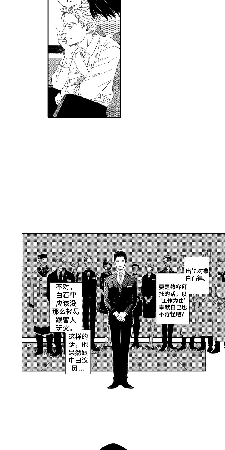 无理要求第3话图