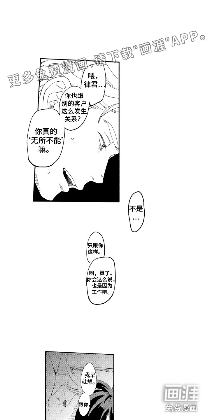 无理要求第4话图