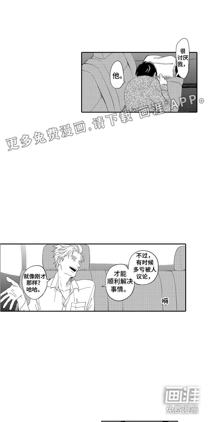 无理要求第5话图