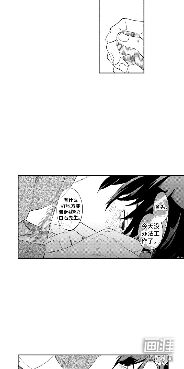 无理要求第5话图