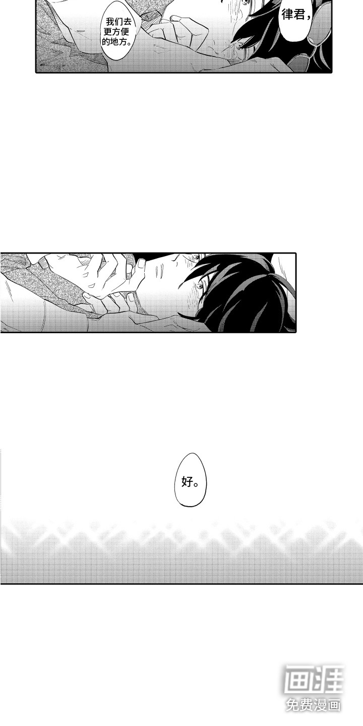 无理要求第5话图