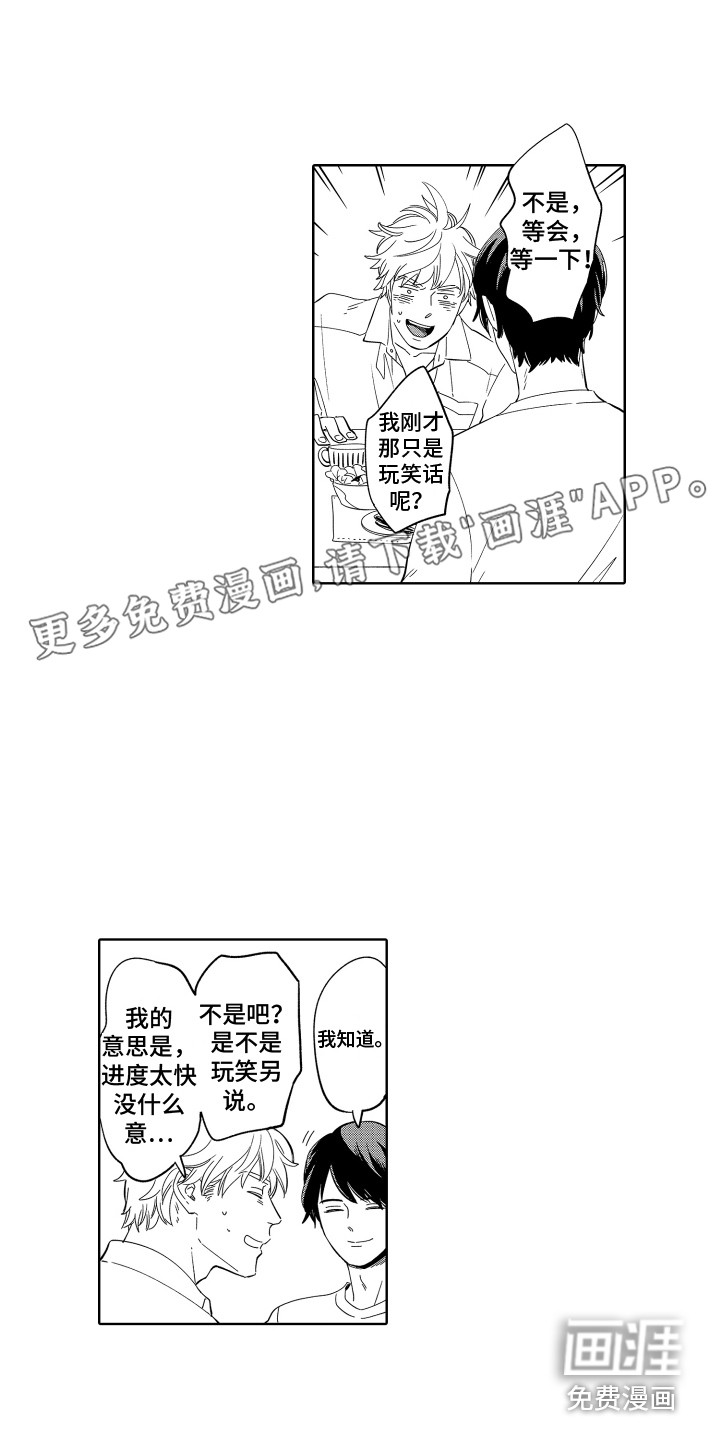 无理要求第6话图