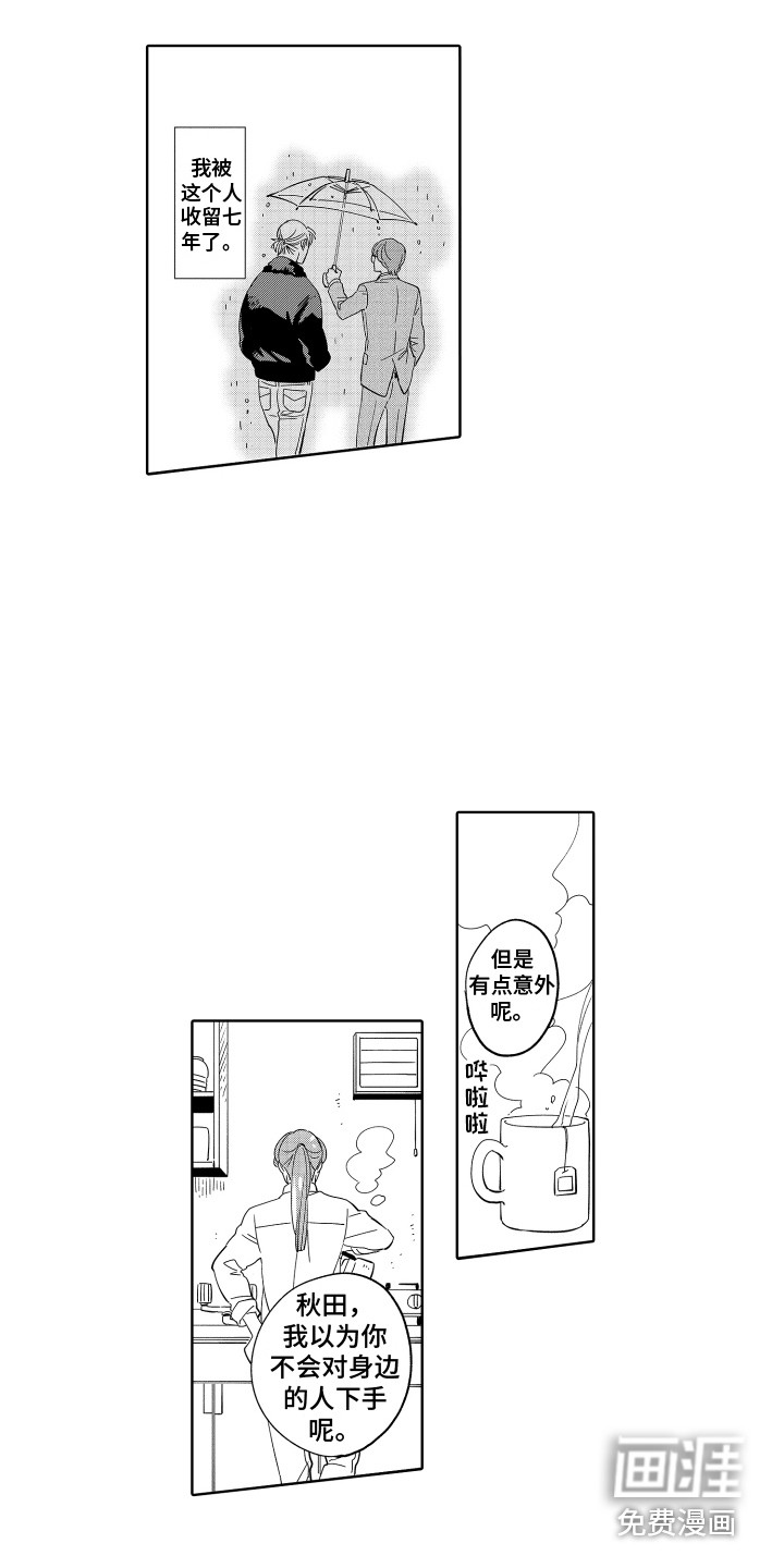 无理要求第7话图