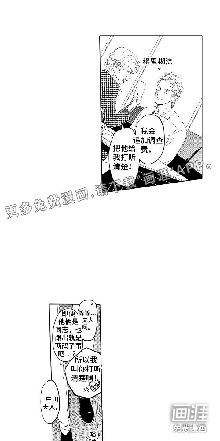 无理要求第8话图