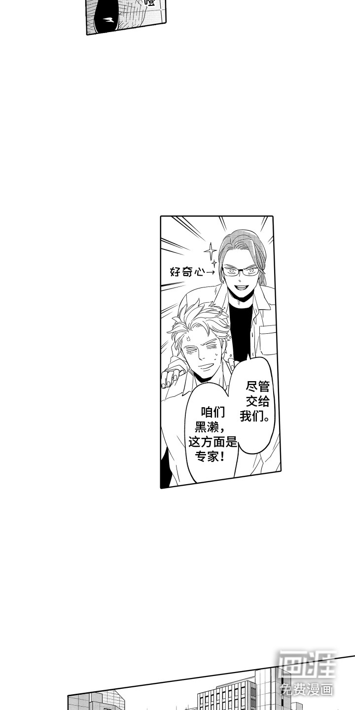 无理要求第8话图