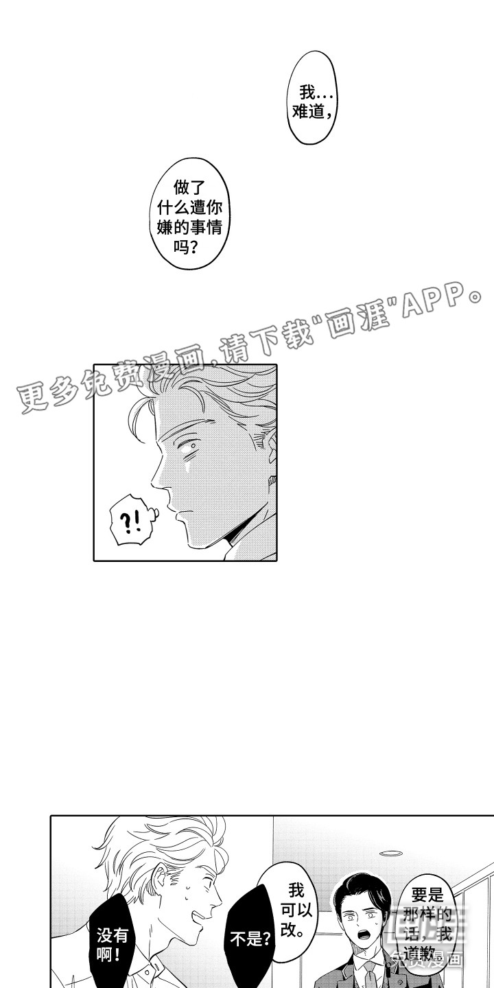 无理要求第9话图