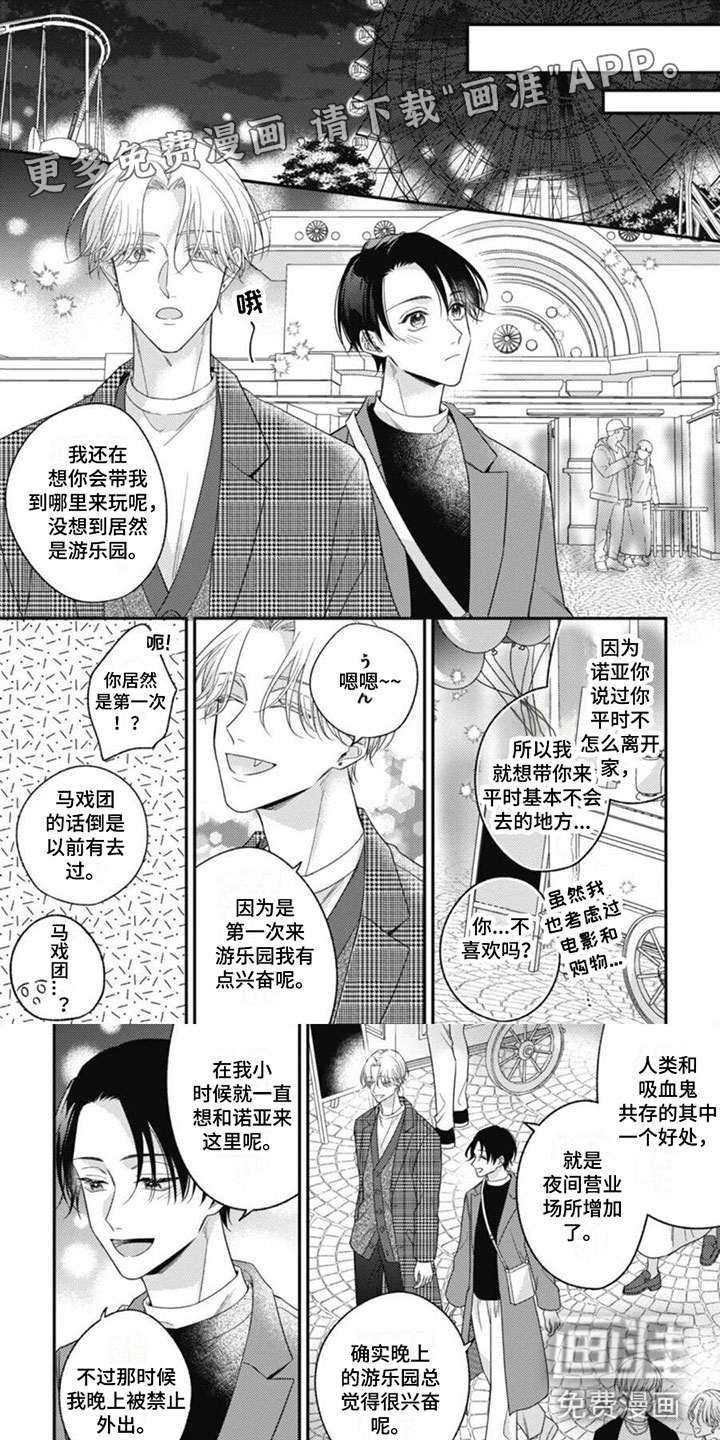 我的吸血鬼第10话图