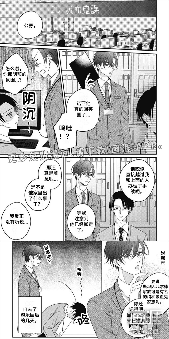 我的吸血鬼第11话图