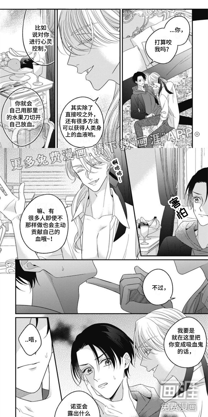 我的吸血鬼第12话图