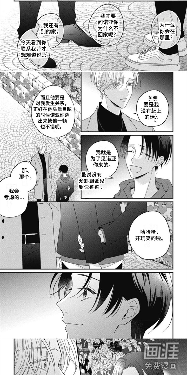 我的吸血鬼第13话图