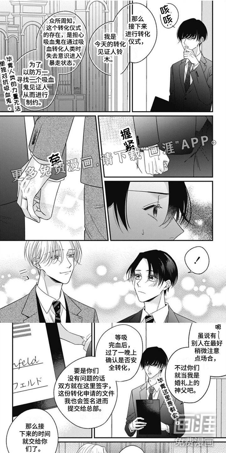 我的吸血鬼第15话图