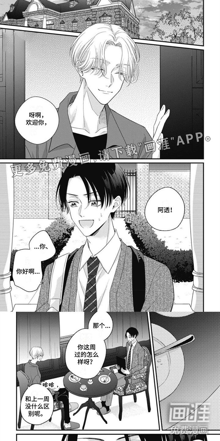 我的吸血鬼第4话图