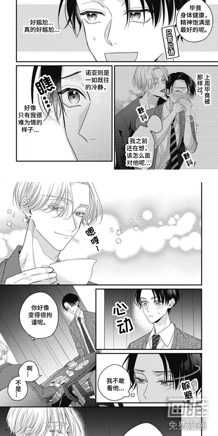 我的吸血鬼第4话图