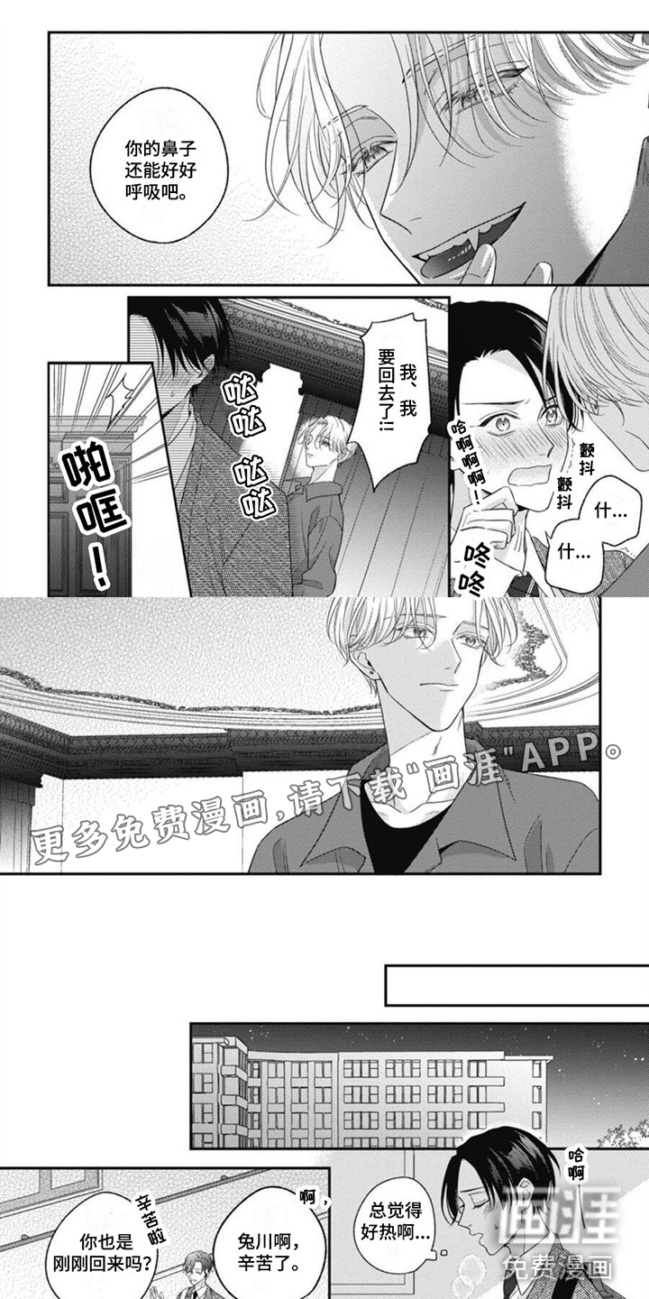 我的吸血鬼第5话图