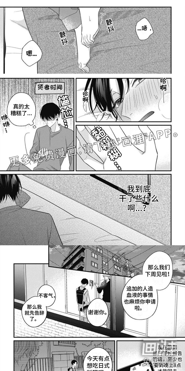 我的吸血鬼第6话图