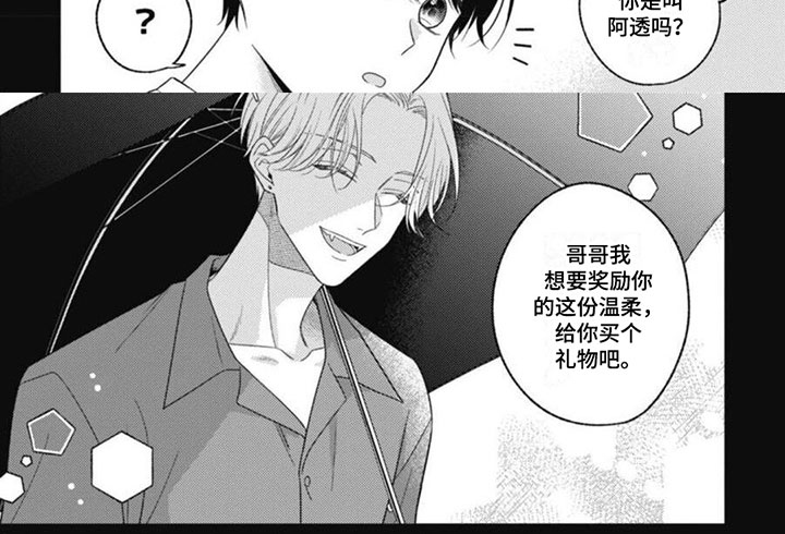 我的吸血鬼第6话图