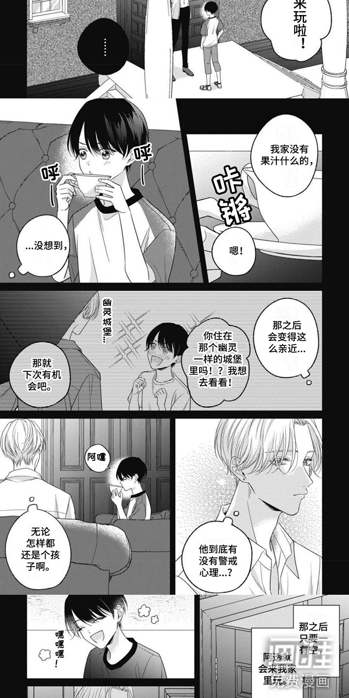 我的吸血鬼第7话图